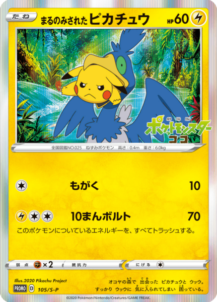 Fichier:Carte S-P Promotional 105.png