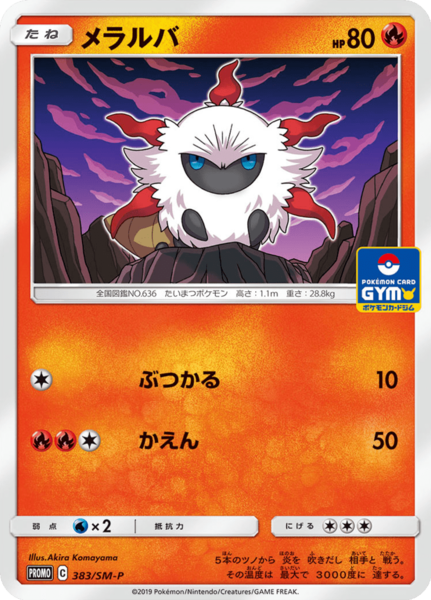 Fichier:Carte SM-P Promotional 383.png