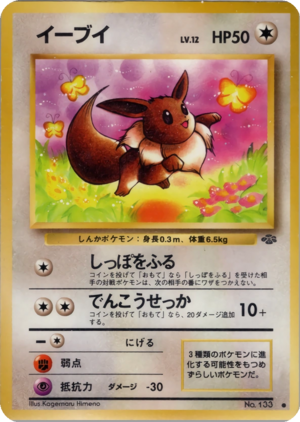 Carte ポケモンジャングル イーブイ.png