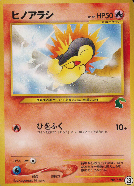 Fichier:Carte Intoro Pakku ★ neo Chikorīta 23.png