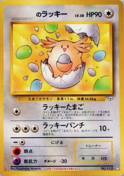 Fichier:Carte Promo 's Chansey.png