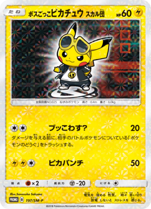 Carte SM-P Promotional 197.png