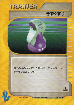 Carte Pokemon Kādo ★ VS 130.png