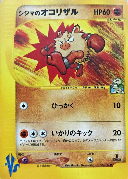 Fichier:Carte Pokemon Kādo ★ VS 033.png