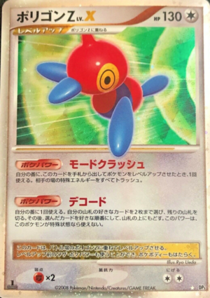 Carte Ikari no Shinden Porigon Zetto.png