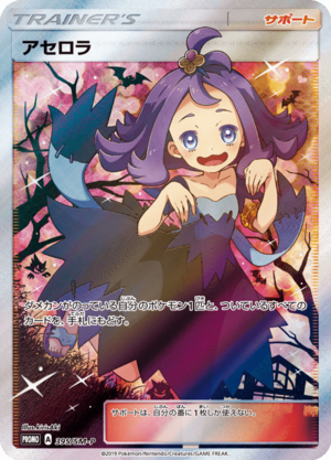 Carte SM-P Promotional 395.png