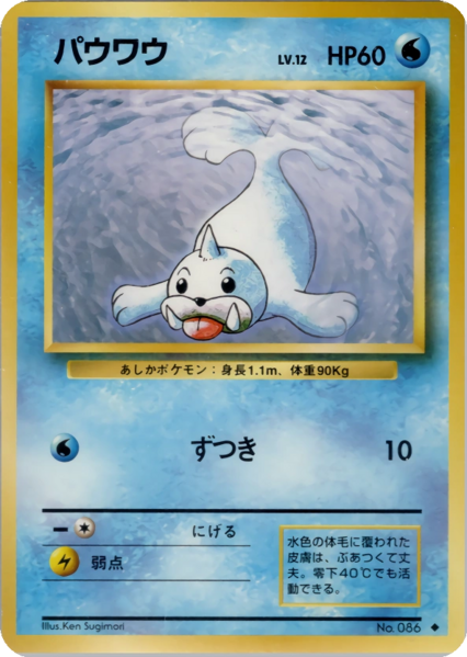 Fichier:Carte 拡張パック パウワウ.png