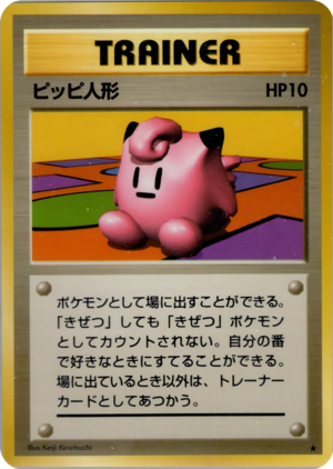 Carte 拡張パック ピッピ人形.png