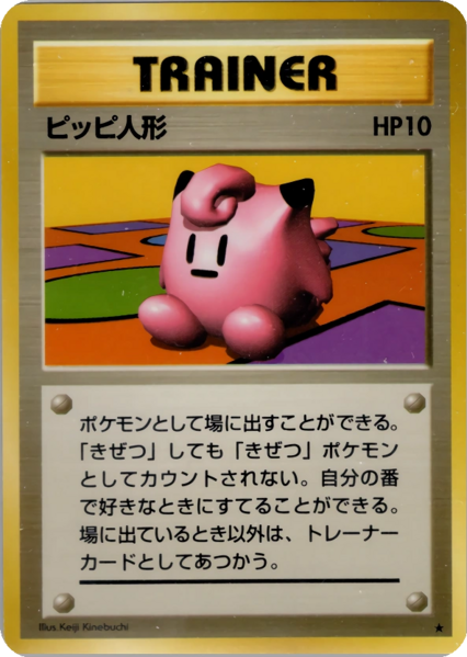 Fichier:Carte 拡張パック ピッピ人形.png