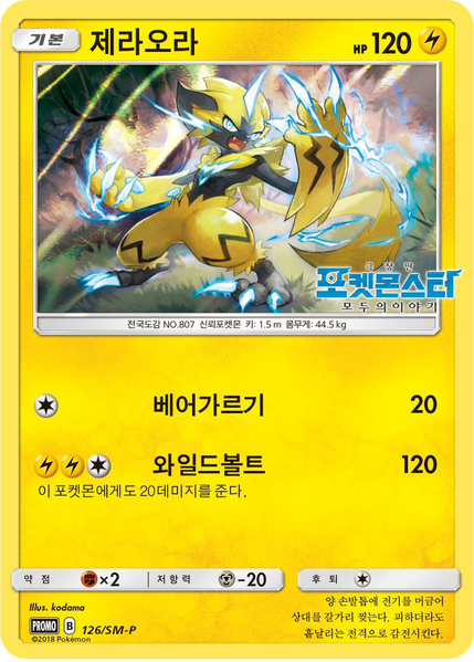 Fichier:Carte SM-P Promotional 126.png