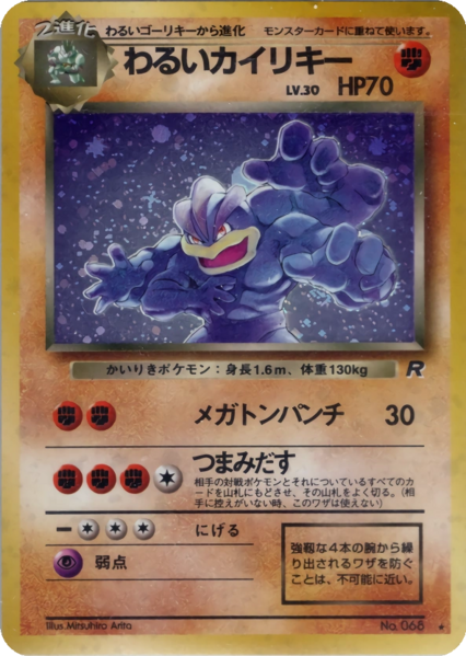 Fichier:Carte ロケット団 わるいカイリキー.png