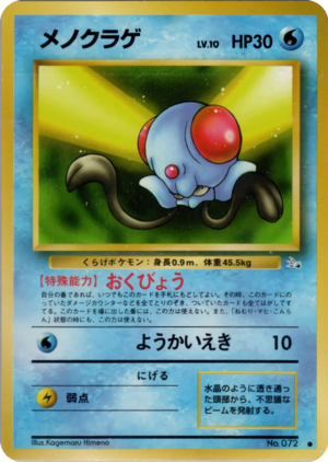 Carte 化石の秘密 メノクラゲ.png