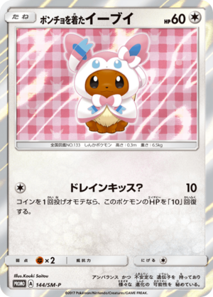 Carte SM-P Promotional 144.png
