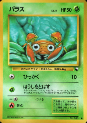 Carte 拡張シート 第1弾 パラス.png