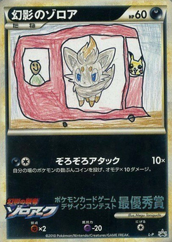幻影のゾロア (ポケモンカードゲームLEGEND 4)