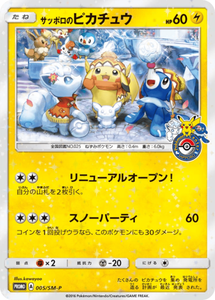 Fichier:Carte SM-P Promotional 005.png