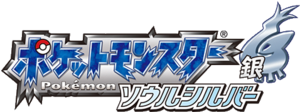 Logo Pokémon Version SoulSilver (japonais).png
