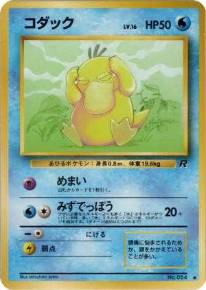 Carte ロケット団 コダック.png