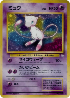 Carte 化石の秘密 ミュウ.png