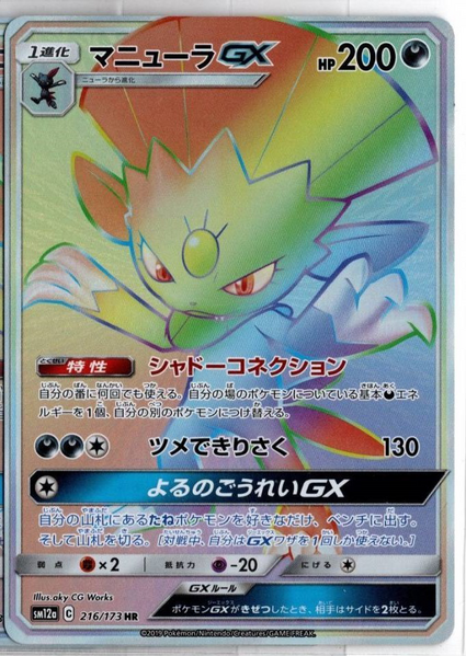 Fichier:Carte TAG TEAM GX 216.png