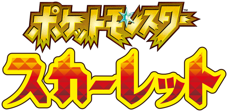 Fichier:Logo Pokémon Écarlate (japonais).png