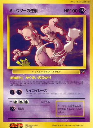 Carte Mewtwo et Mew.png