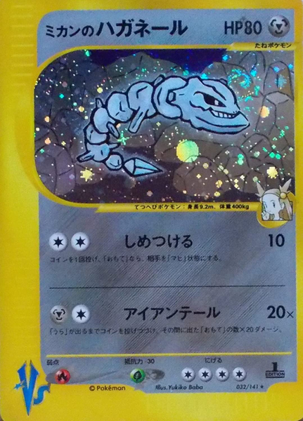 Fichier:Carte Pokemon Kādo ★ VS 032.png