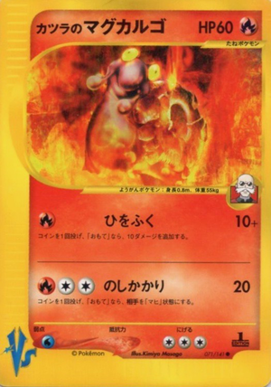 Carte Pokemon Kādo ★ VS 071.png