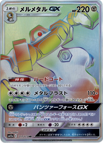 Fichier:Carte TAG TEAM GX 217.png
