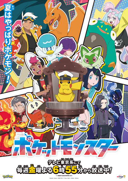 Fichier:La série Pokémon, les horizons - poster 2.png