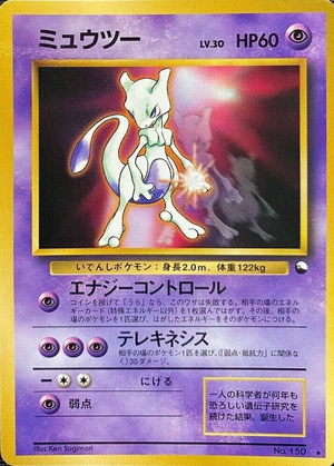 Carte 「次世代ワールドホビーフェア」特別限定拡張シート ミュウツー.png