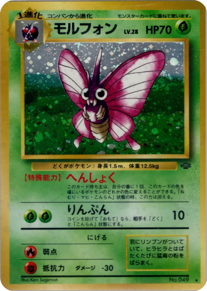 Fichier:Carte ポケモンジャングル モルフォン.png