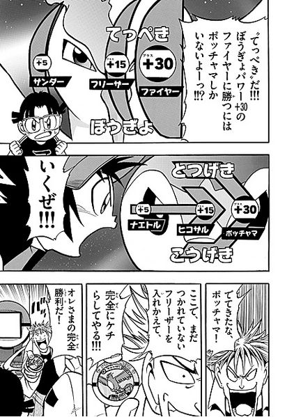 Fichier:Pokémon Battrio Mezase-chap1-17.jpg