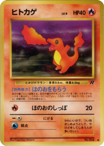 Fichier:Carte ロケット団 ヒトカゲ.png