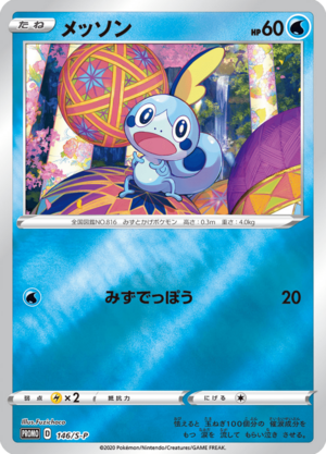 Carte S-P Promotional 146.png