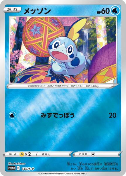 Fichier:Carte S-P Promotional 146.png