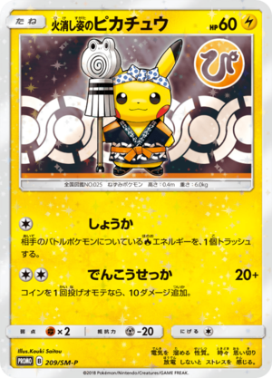 Carte SM-P Promotional 209.png