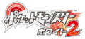 Logo pour Pokémon Blanc 2
