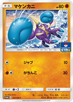 Carte SM-P Promotional 357.png