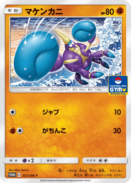 Fichier:Carte SM-P Promotional 357.png