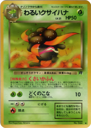 Carte ロケット団 わるいクサイハナ.png