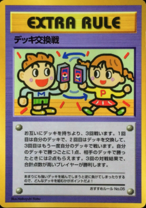 Carte Kakuchō Shīto Dekki Kōkan-Sen.png