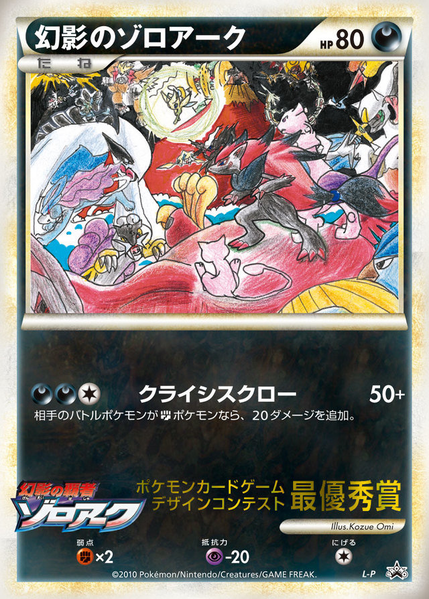 Fichier:Carte L Puromo Kādo Zoroark 3.png