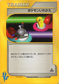 ポケモンいれかえ (ポケモンカード★VS 134)