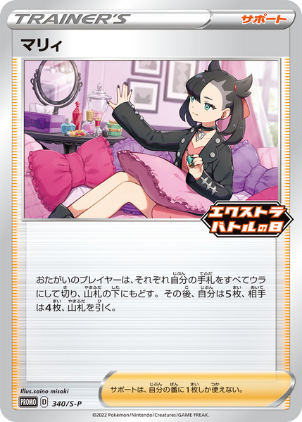 Fichier:Carte S-P Promotional 340.png