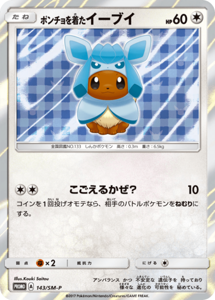 Fichier:Carte SM-P Promotional 143.png