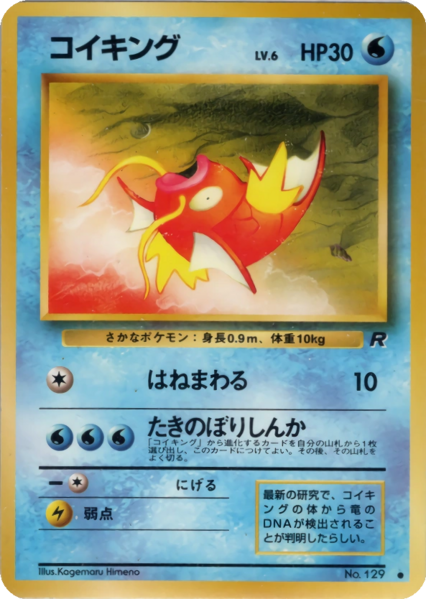 Fichier:Carte ロケット団 コイキング.png