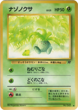 Carte ロケット団 ナゾノクサ.png