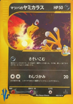 Carte Pokemon Kādo ★ VS 025.png