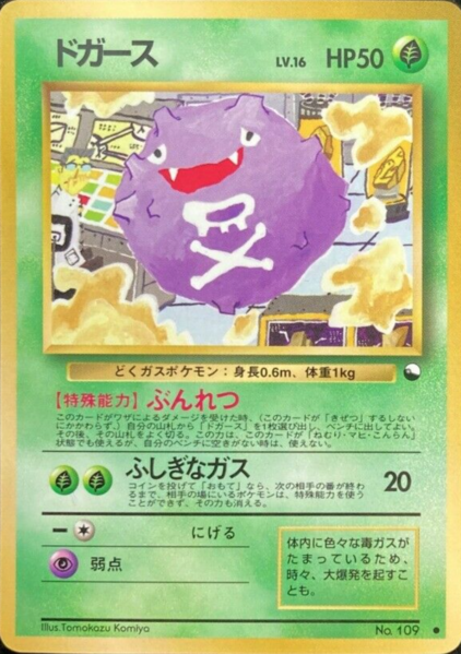 Fichier:Carte 拡張シート 第2弾 ドガース.png